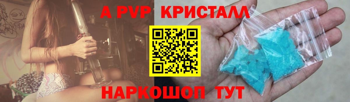 А ПВП кристаллы Алатырь