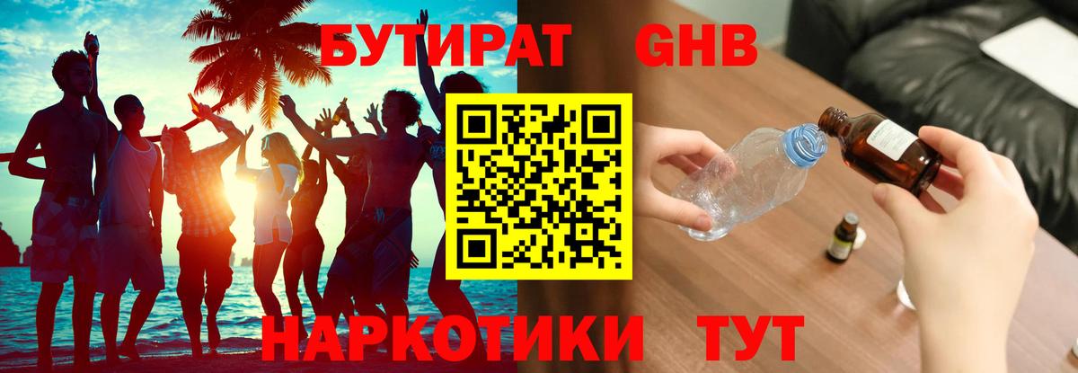 Алатырь  БУТИРАТ GHB  Вход с VPN 