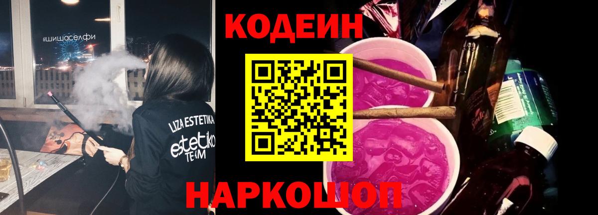 Алатырь  Codein Purple Drank  Вход с VPN  Codein Purple Drank 