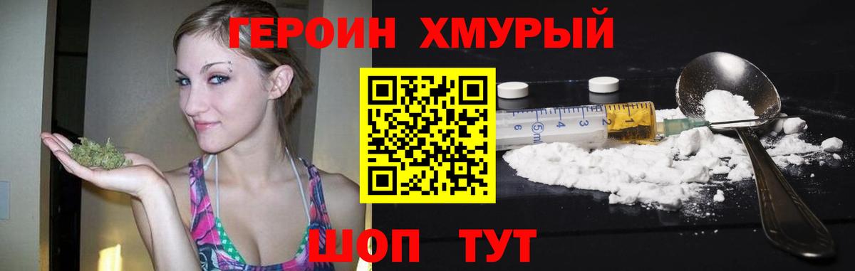 ГЕРОИН герыч Алатырь