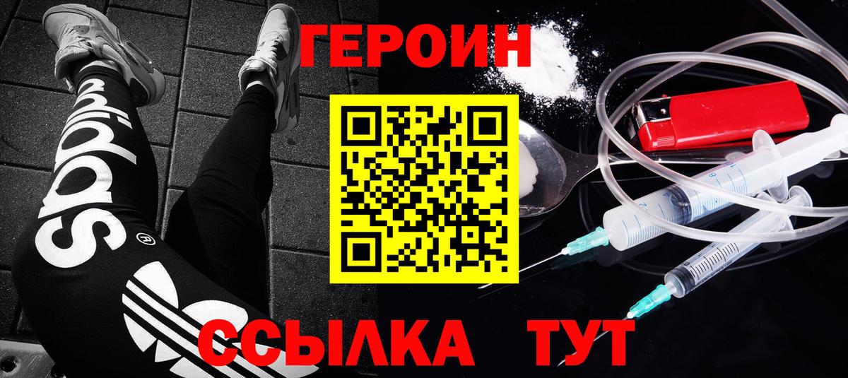 ГЕРОИН VHQ  Вход с VPN  Алатырь 
