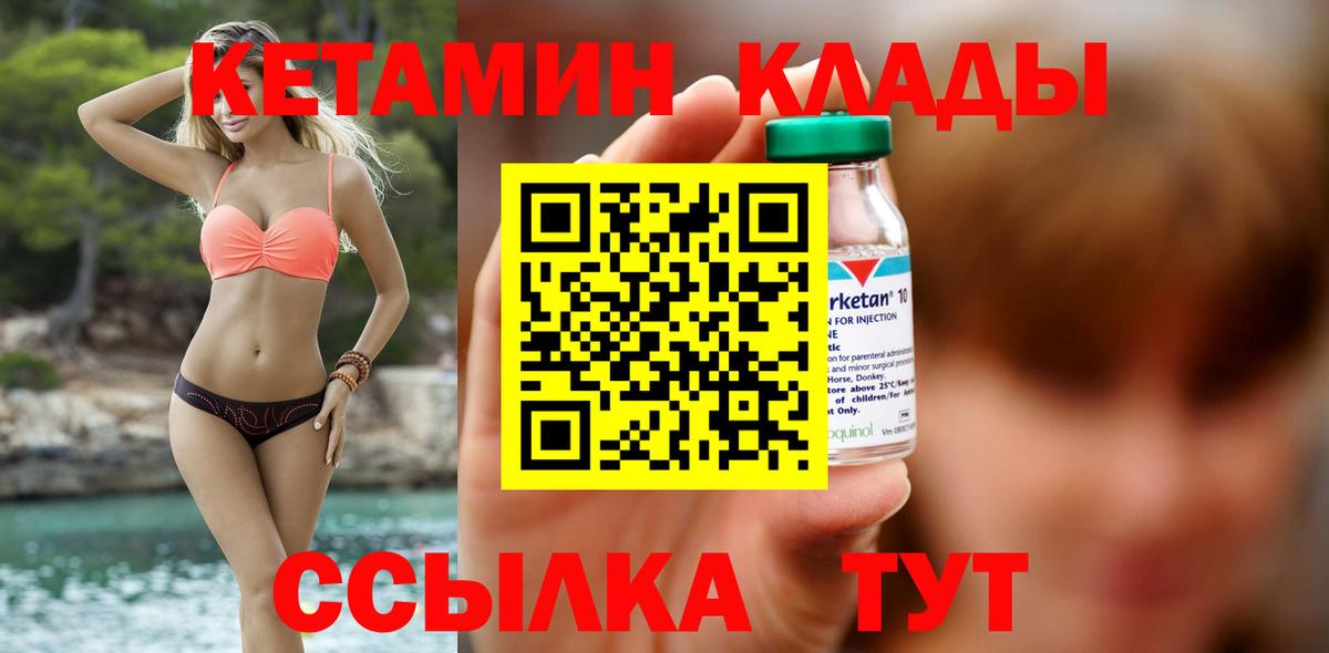 КЕТАМИН ketamine  Вход с VPN  mega как войти  Алатырь 