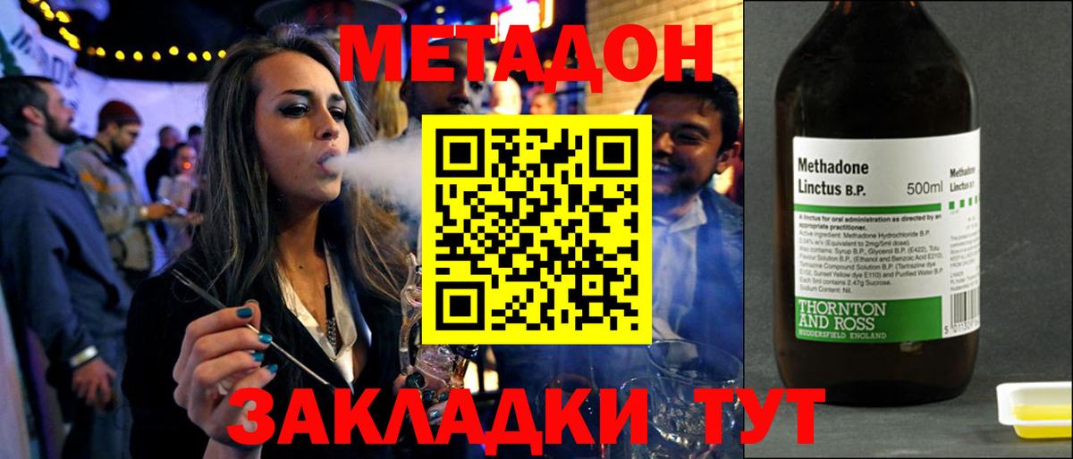 МЕТАДОН methadone Алатырь