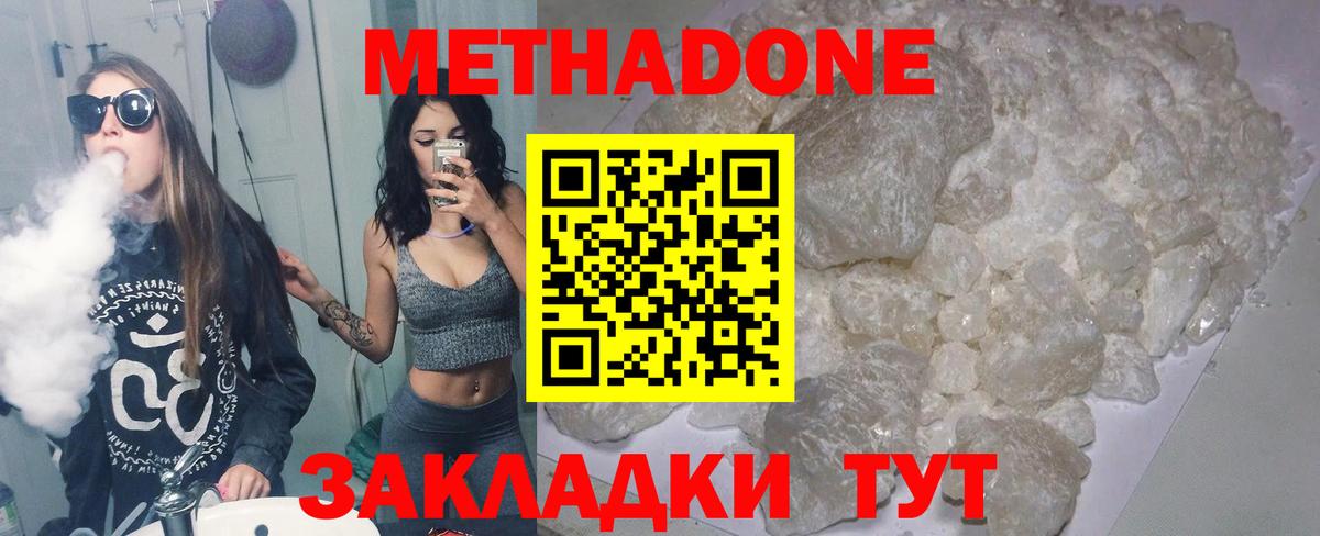МЕТАДОН methadone  МЕТАДОН кристалл  Вход с VPN  Алатырь 